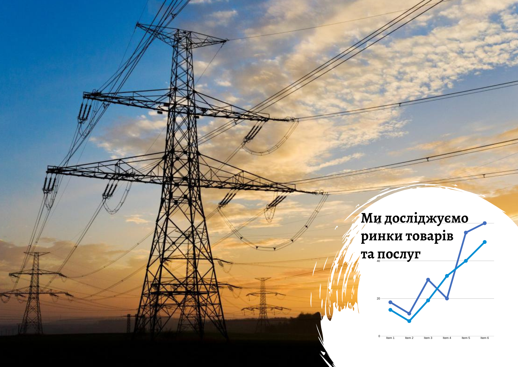 Рынок электроэнергии в Украине: анализ цен для юридических лиц